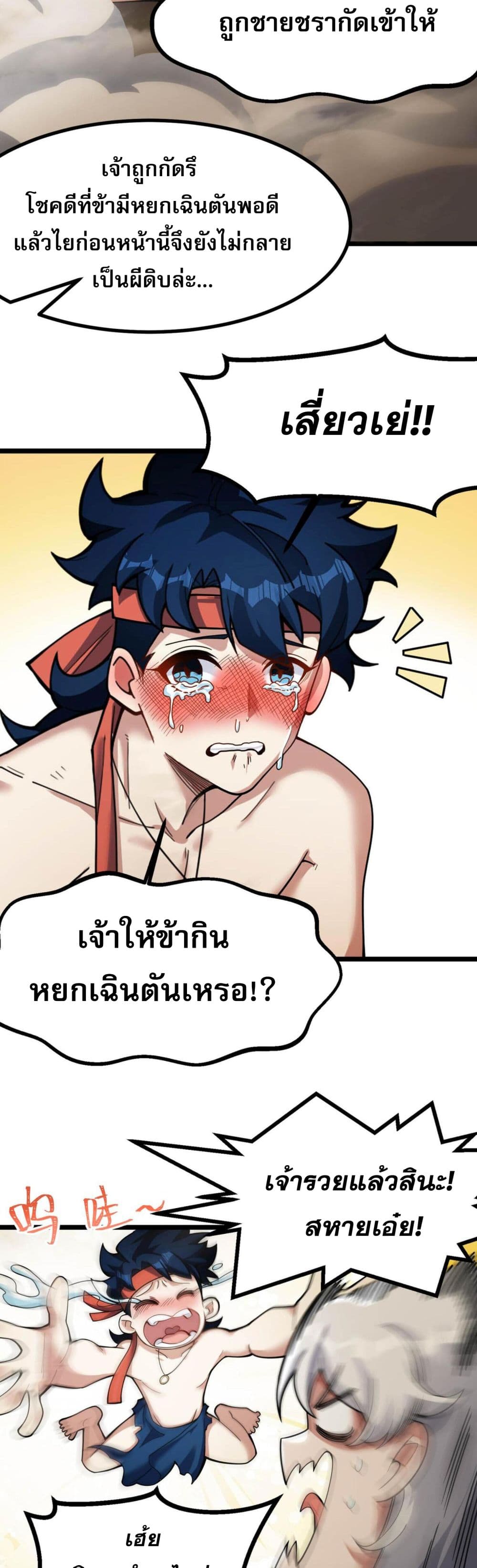 I Have Hundreds of Millions of Years of Cultivation ตอนที่ 3 7