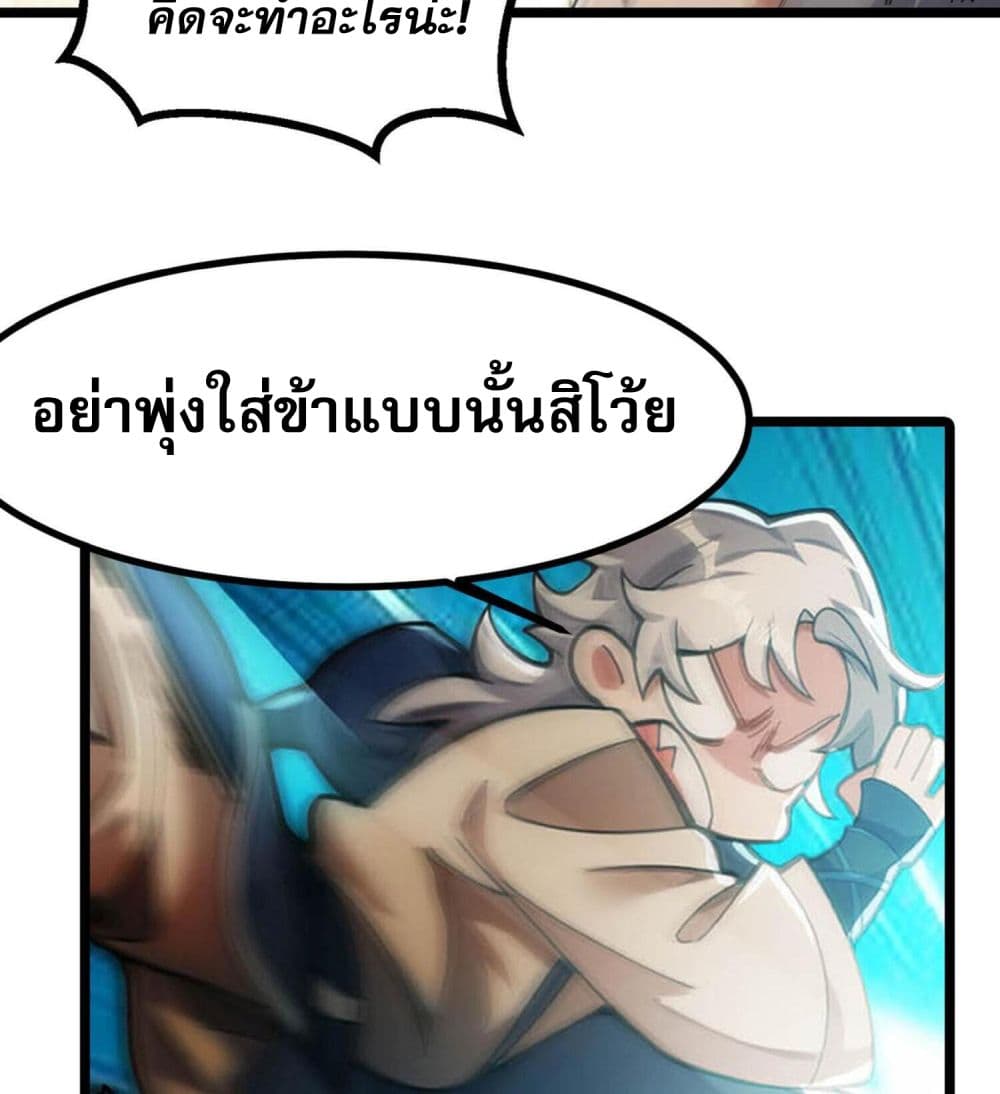 I Have Hundreds of Millions of Years of Cultivation ตอนที่ 3 8