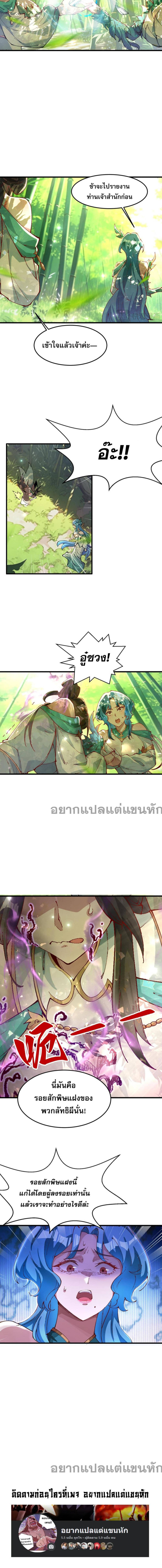 I Have Hundreds of Millions of Years of Cultivation ตอนที่ 9 4