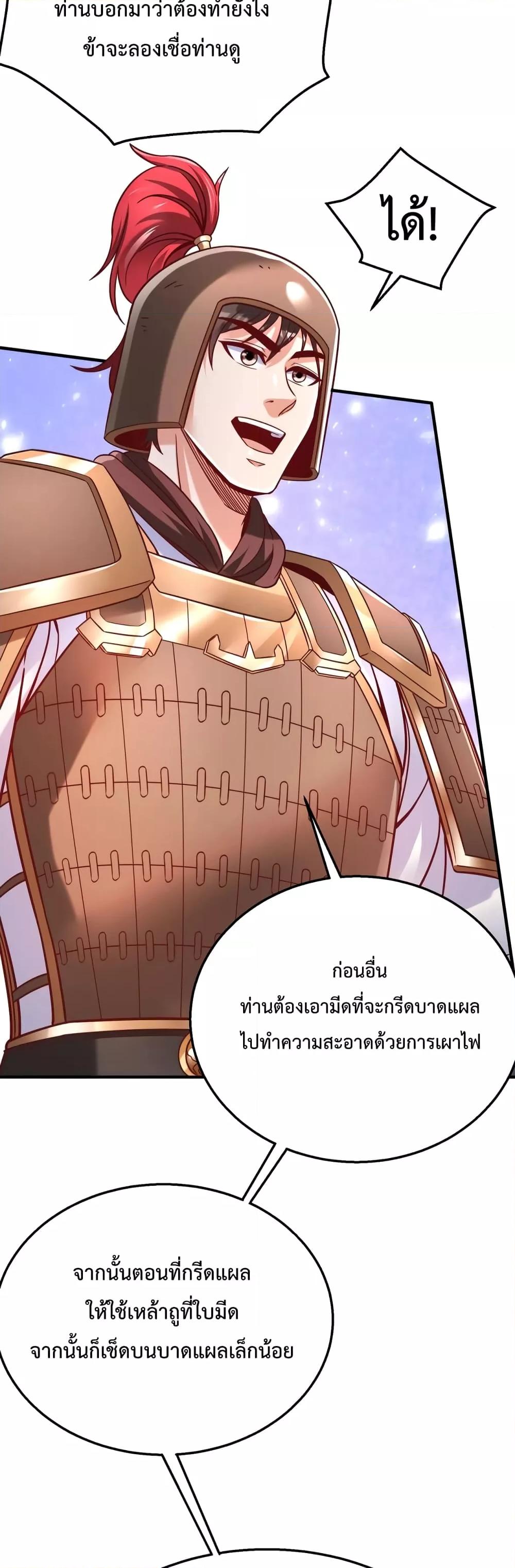 I Kill To Be God ตอนที่ 10 17