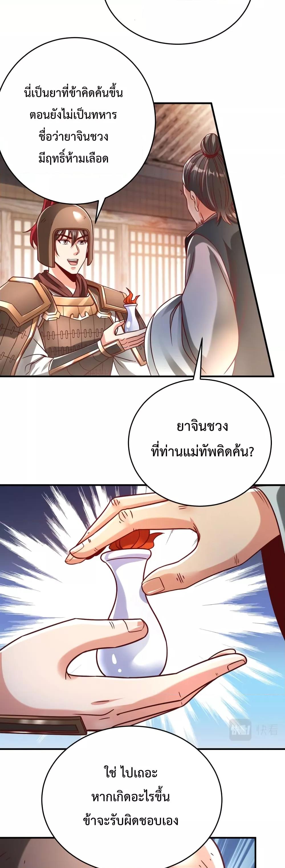 I Kill To Be God ตอนที่ 10 19