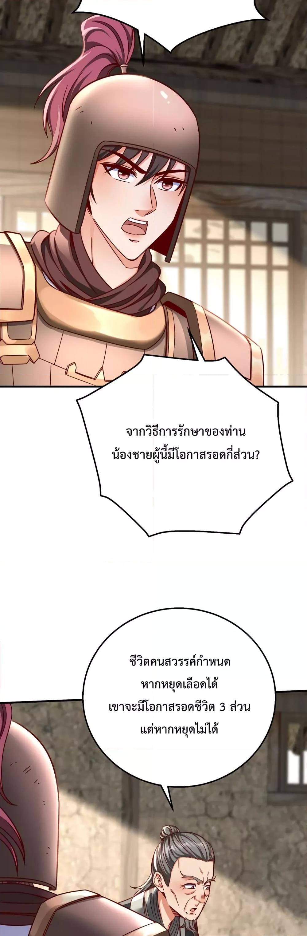 I Kill To Be God ตอนที่ 10 9