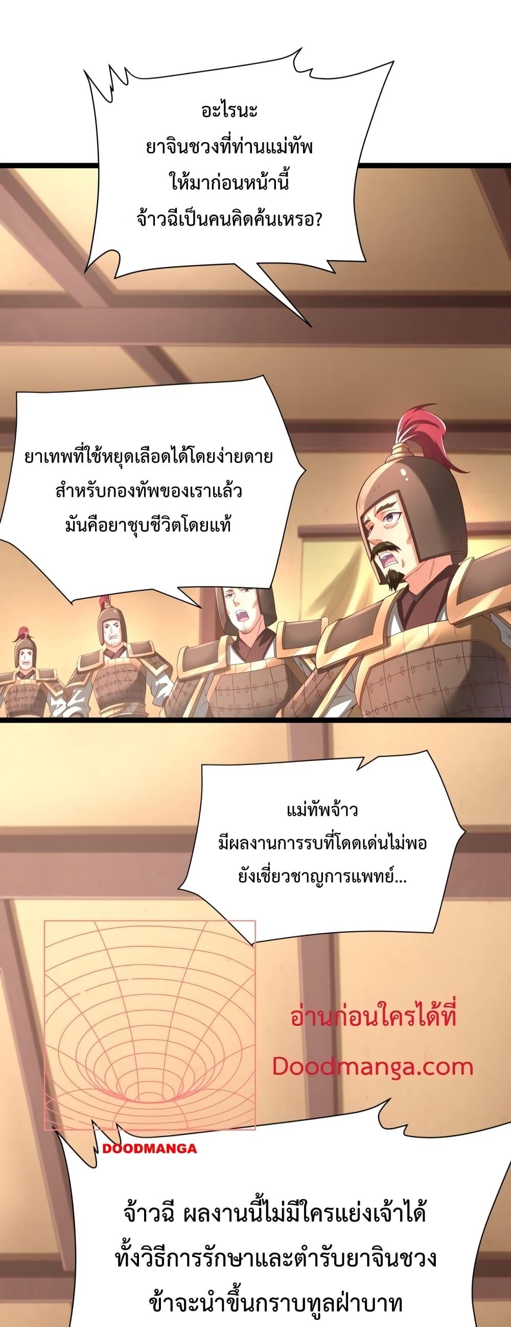 I Kill To Be God ตอนที่ 11 24