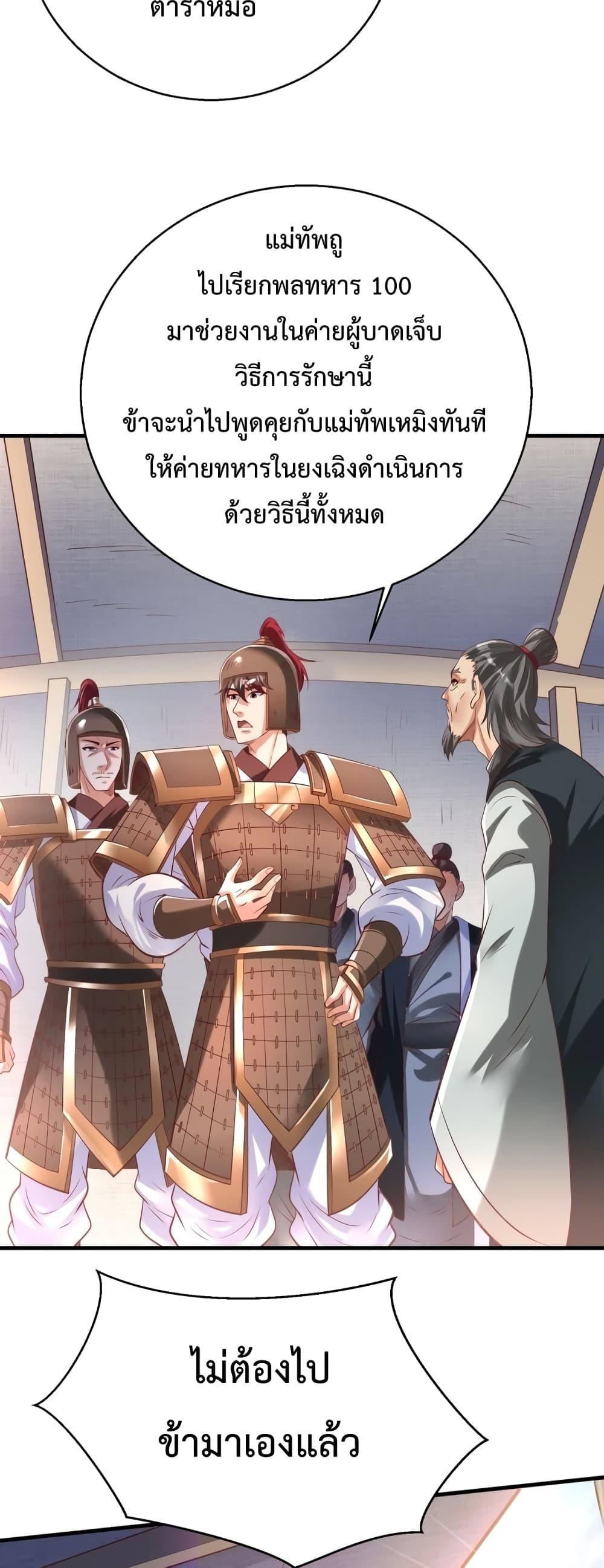 I Kill To Be God ตอนที่ 11 3