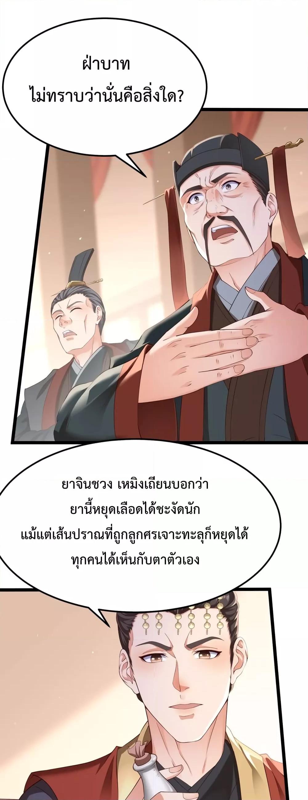 I Kill To Be God ตอนที่ 11 33
