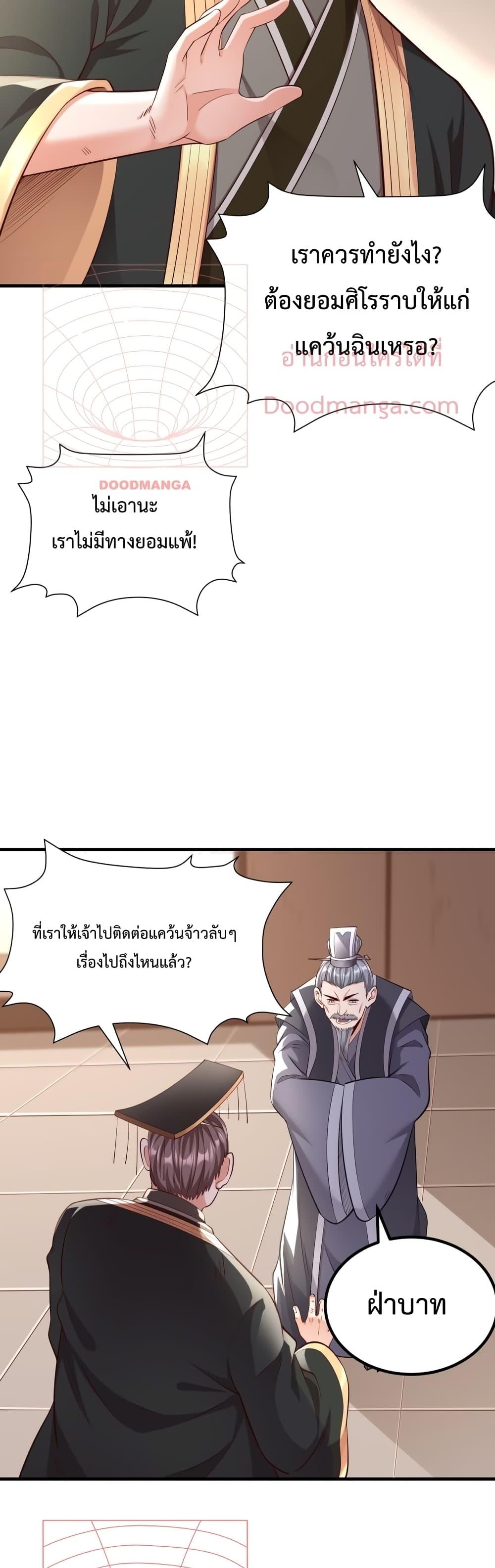 I Kill To Be God ตอนที่ 12 18