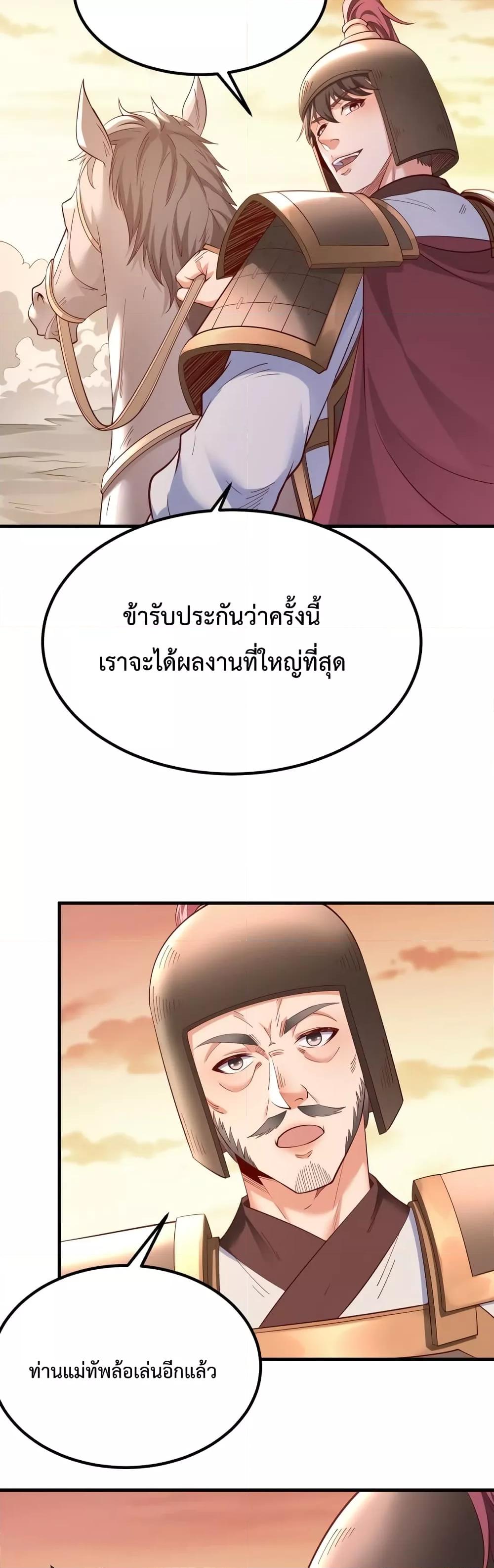 I Kill To Be God ตอนที่ 12 23