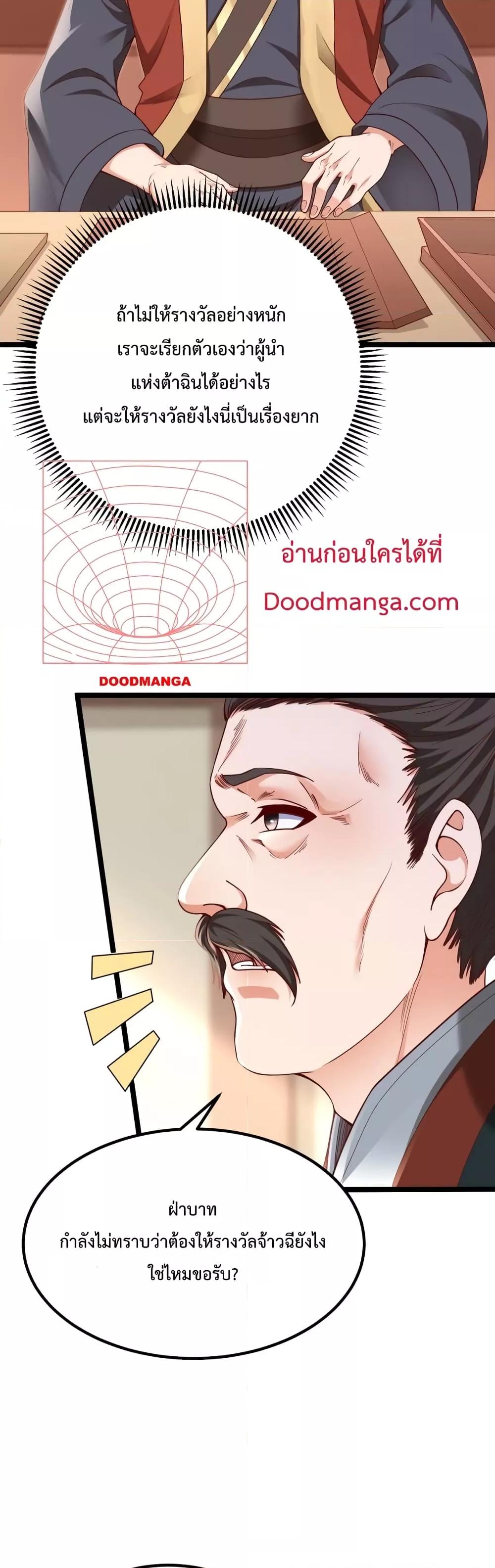 I Kill To Be God ตอนที่ 12 8