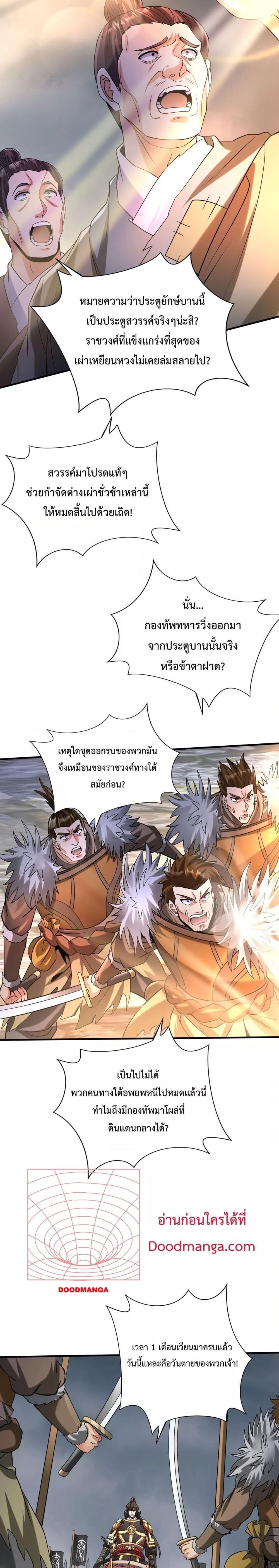 I Kill To Be God ตอนที่ 121 17