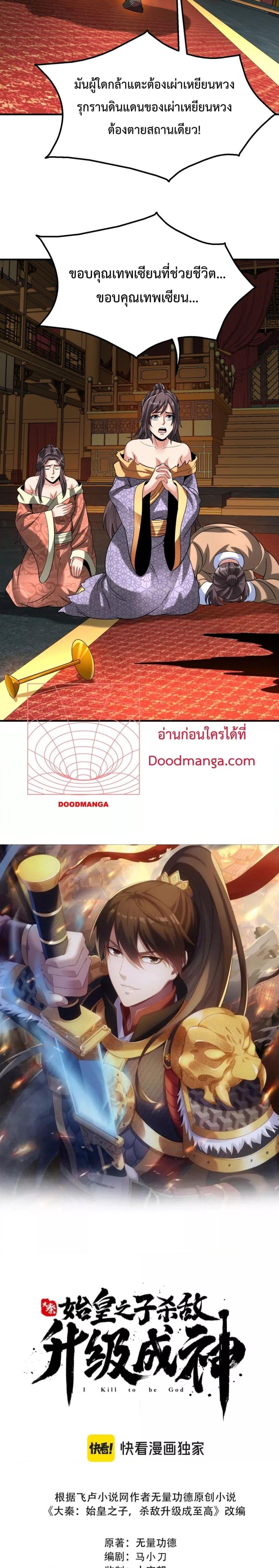 I Kill To Be God ตอนที่ 121 2