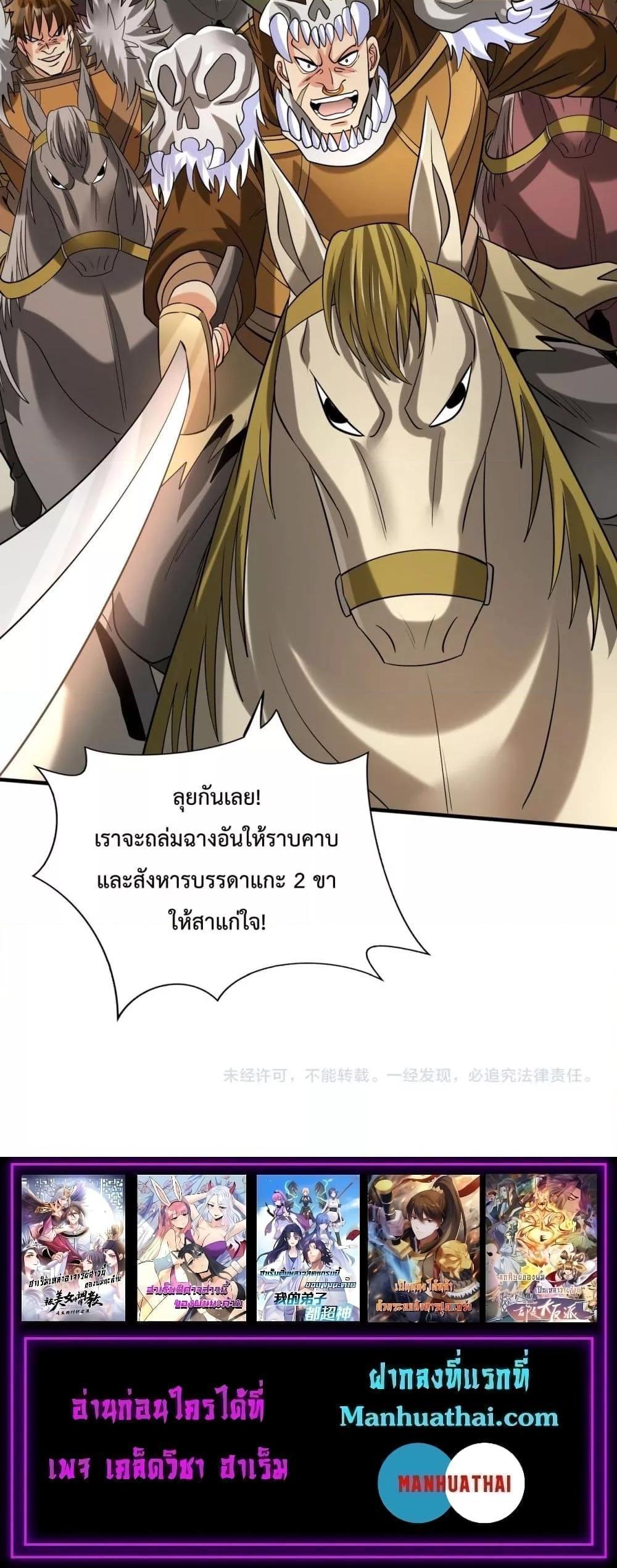 I Kill To Be God ตอนที่ 121 21