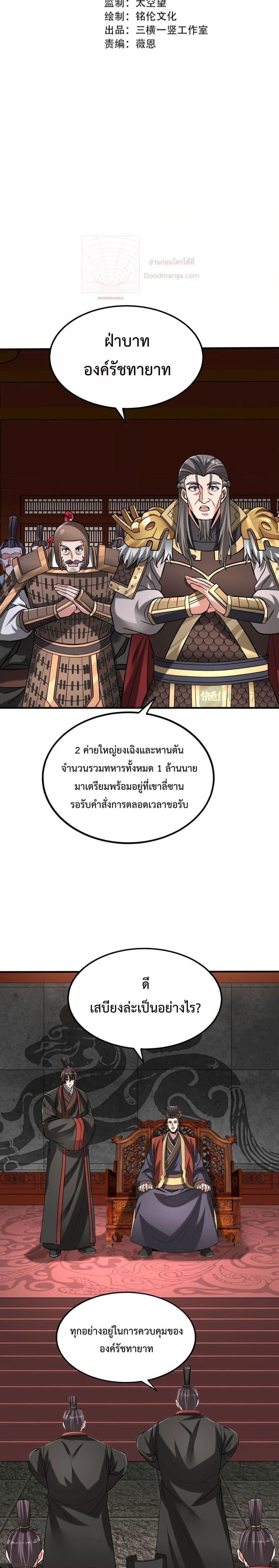 I Kill To Be God ตอนที่ 121 3