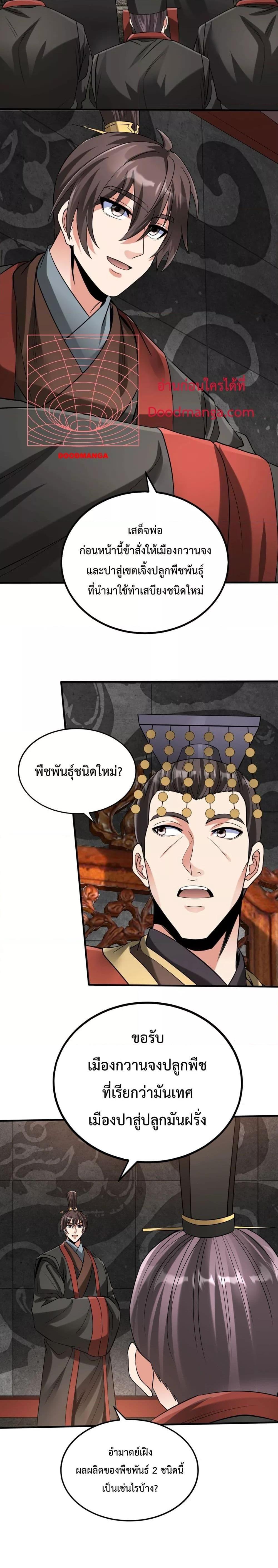 I Kill To Be God ตอนที่ 121 4