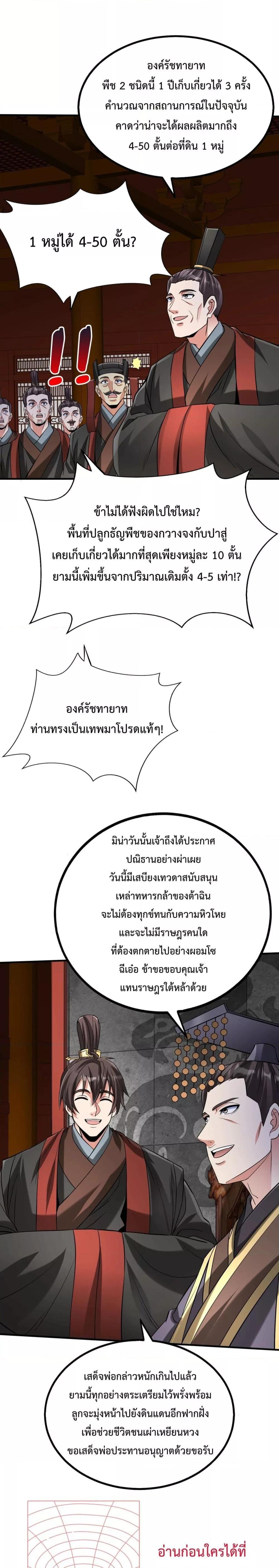 I Kill To Be God ตอนที่ 121 5