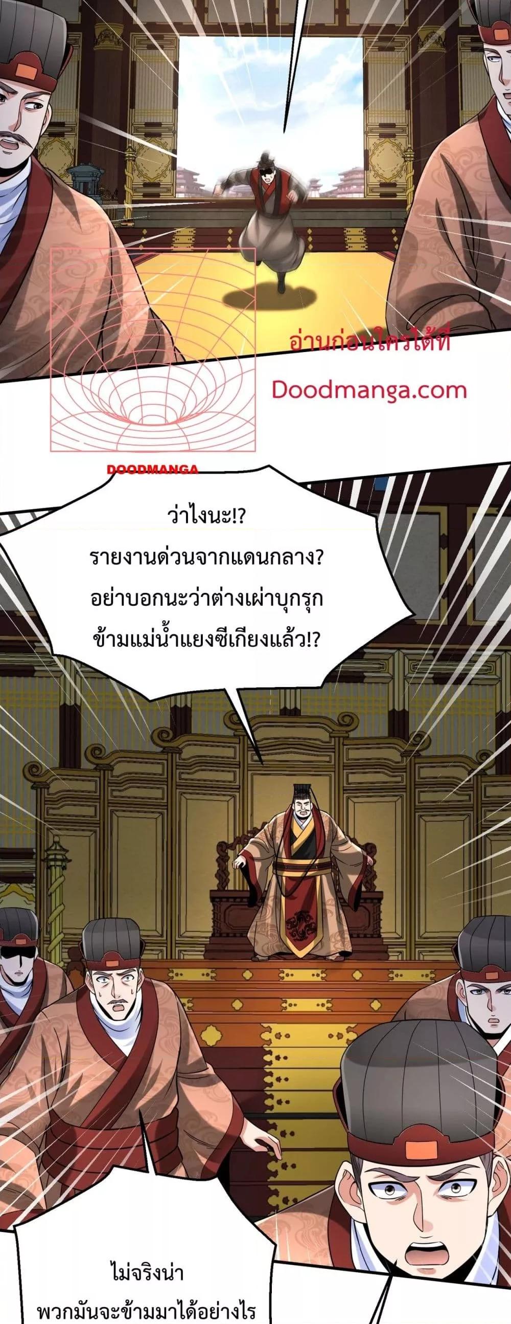 I Kill To Be God ตอนที่ 122 12