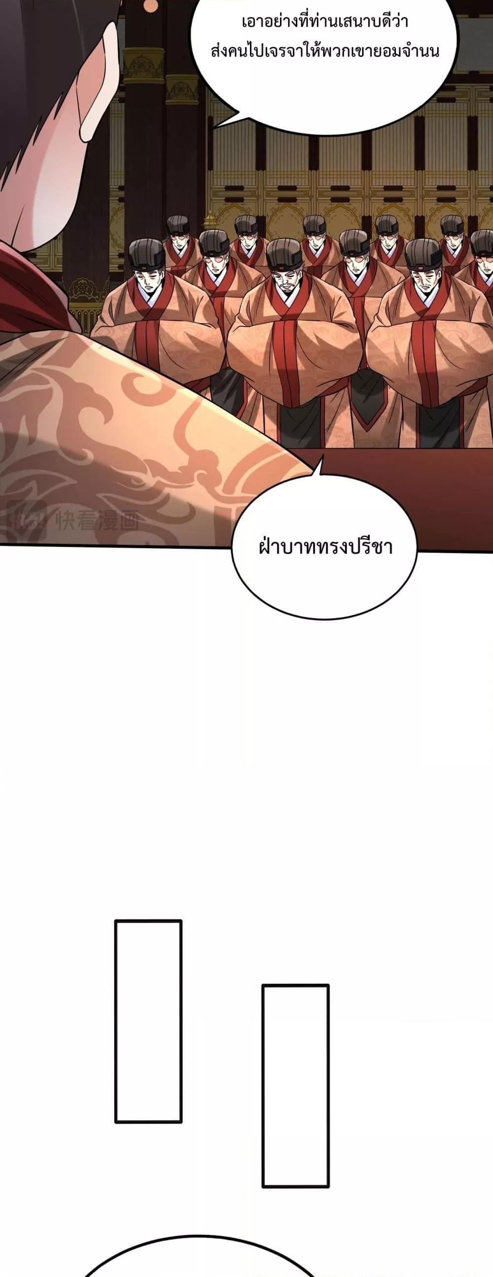 I Kill To Be God ตอนที่ 122 14