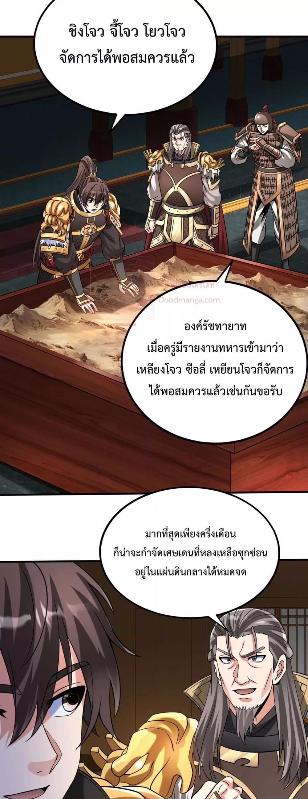 I Kill To Be God ตอนที่ 122 15