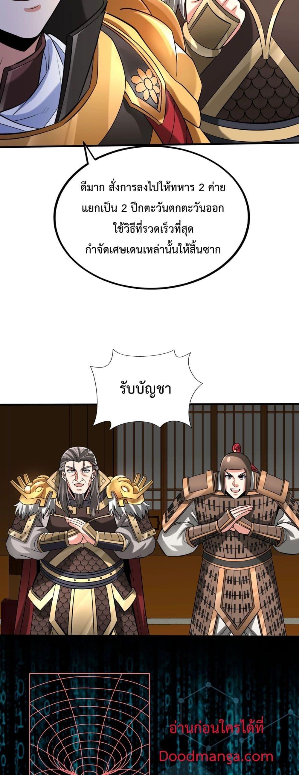 I Kill To Be God ตอนที่ 122 16