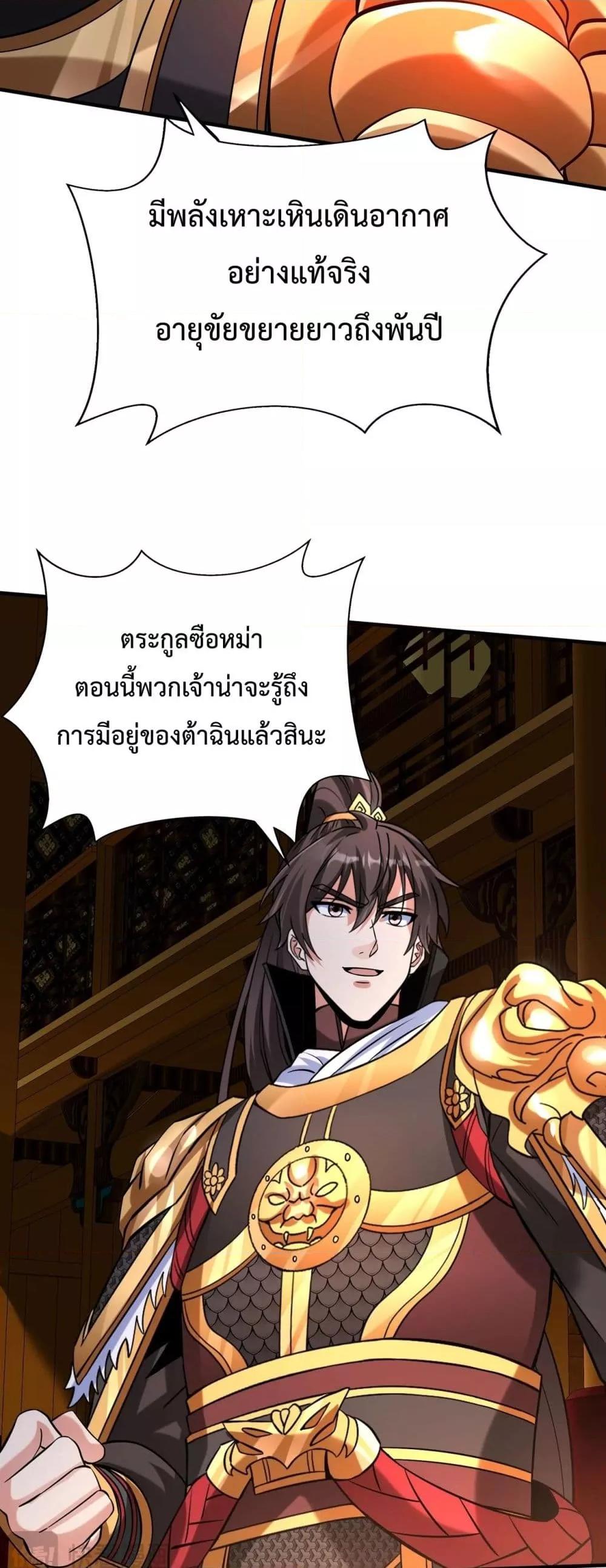 I Kill To Be God ตอนที่ 122 21