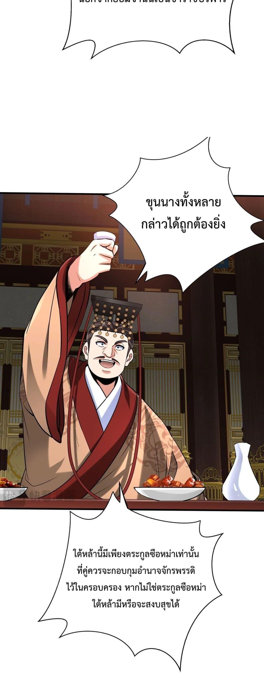 I Kill To Be God ตอนที่ 122 26