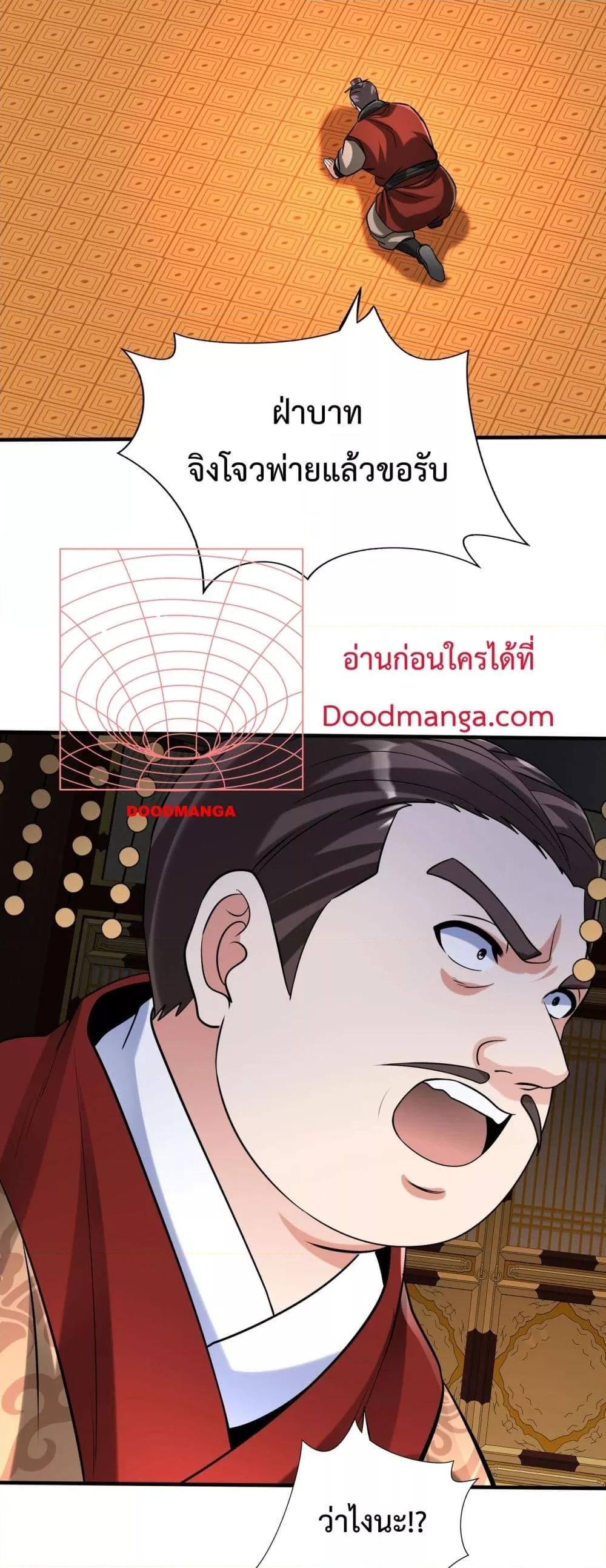 I Kill To Be God ตอนที่ 122 28