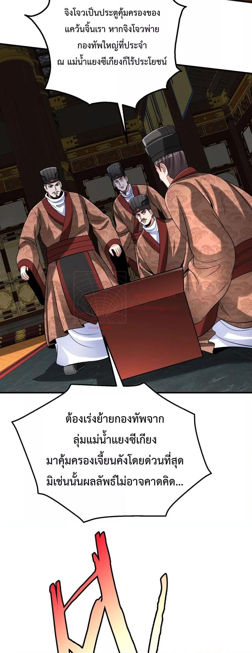 I Kill To Be God ตอนที่ 122 31