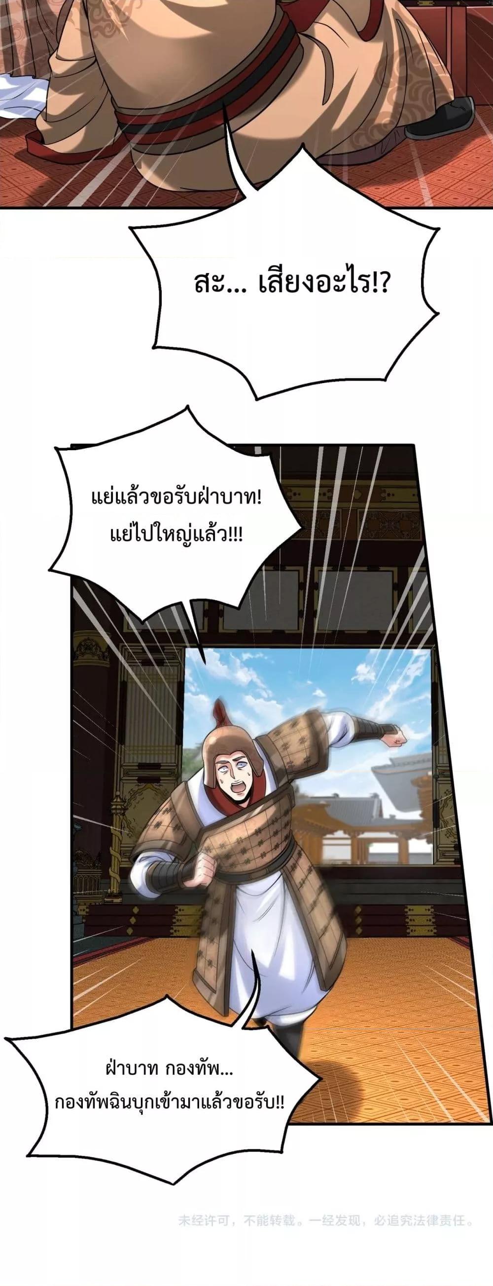 I Kill To Be God ตอนที่ 122 33