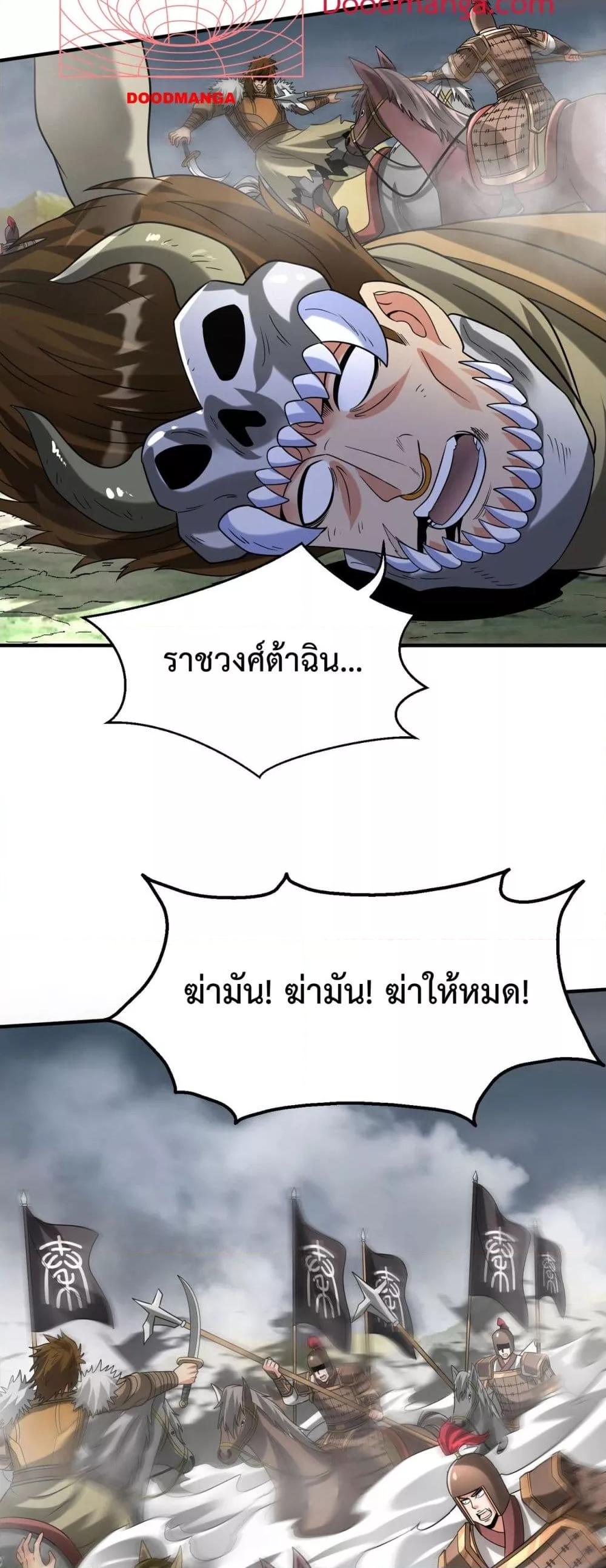 I Kill To Be God ตอนที่ 122 9