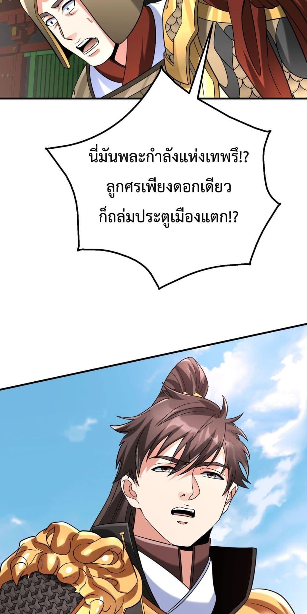 I Kill To Be God ตอนที่ 123 18