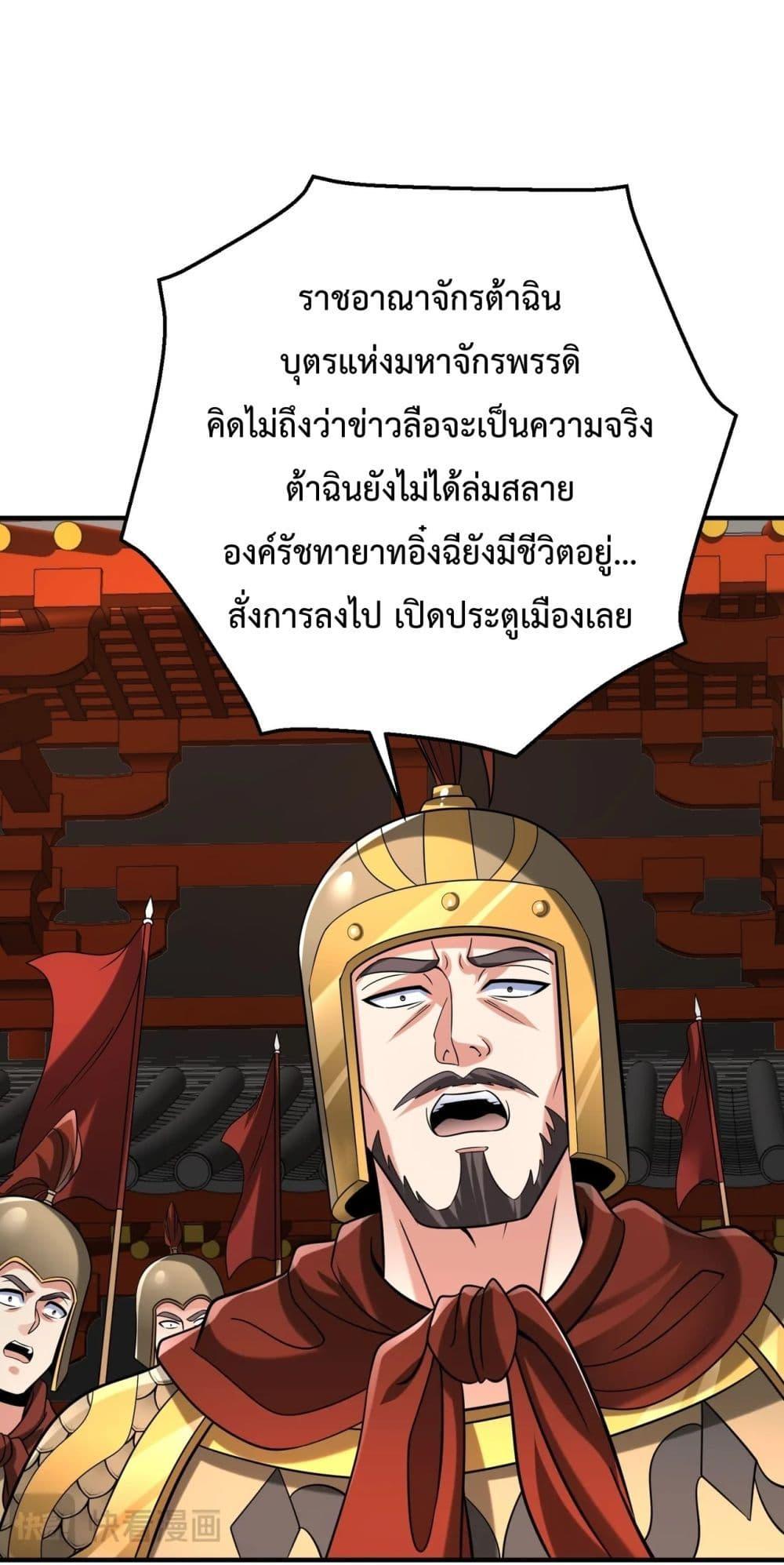 I Kill To Be God ตอนที่ 123 21