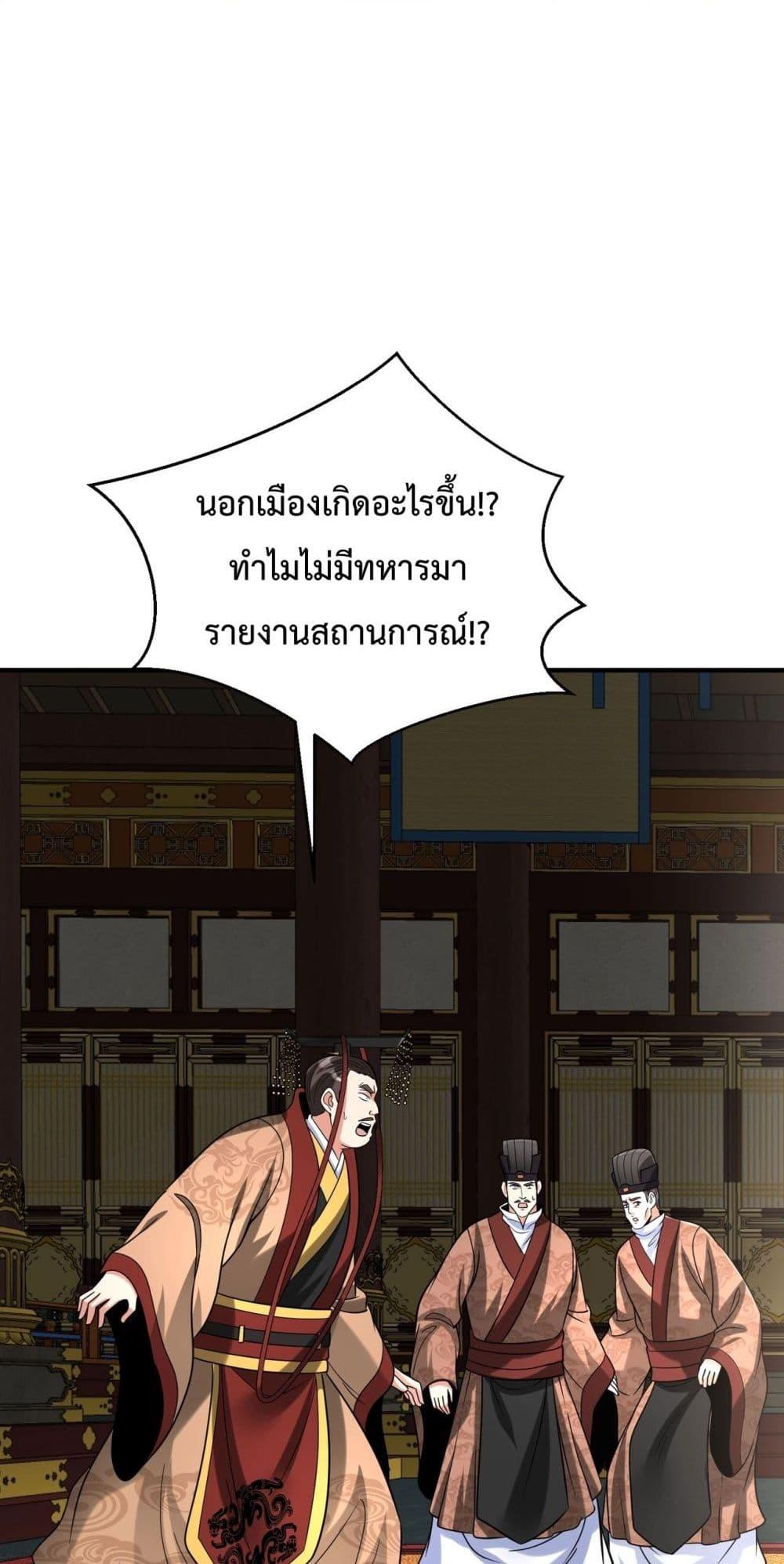 I Kill To Be God ตอนที่ 123 22