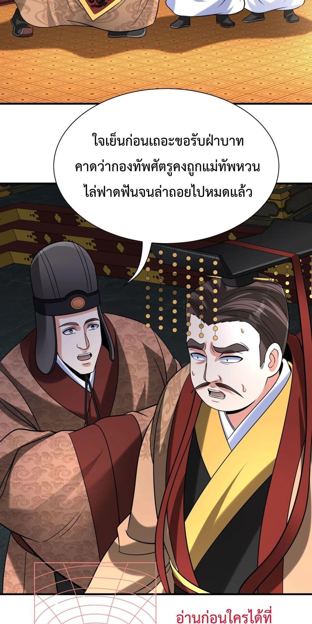 I Kill To Be God ตอนที่ 123 23