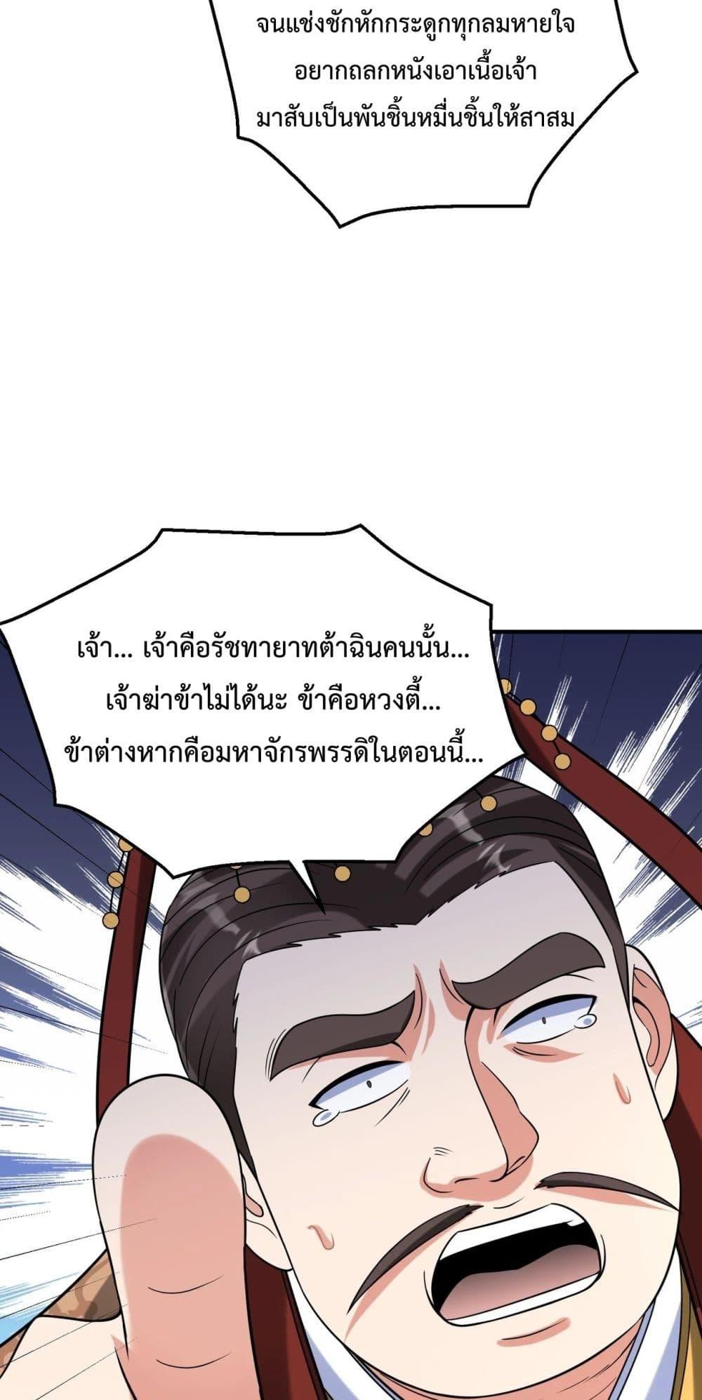 I Kill To Be God ตอนที่ 123 29