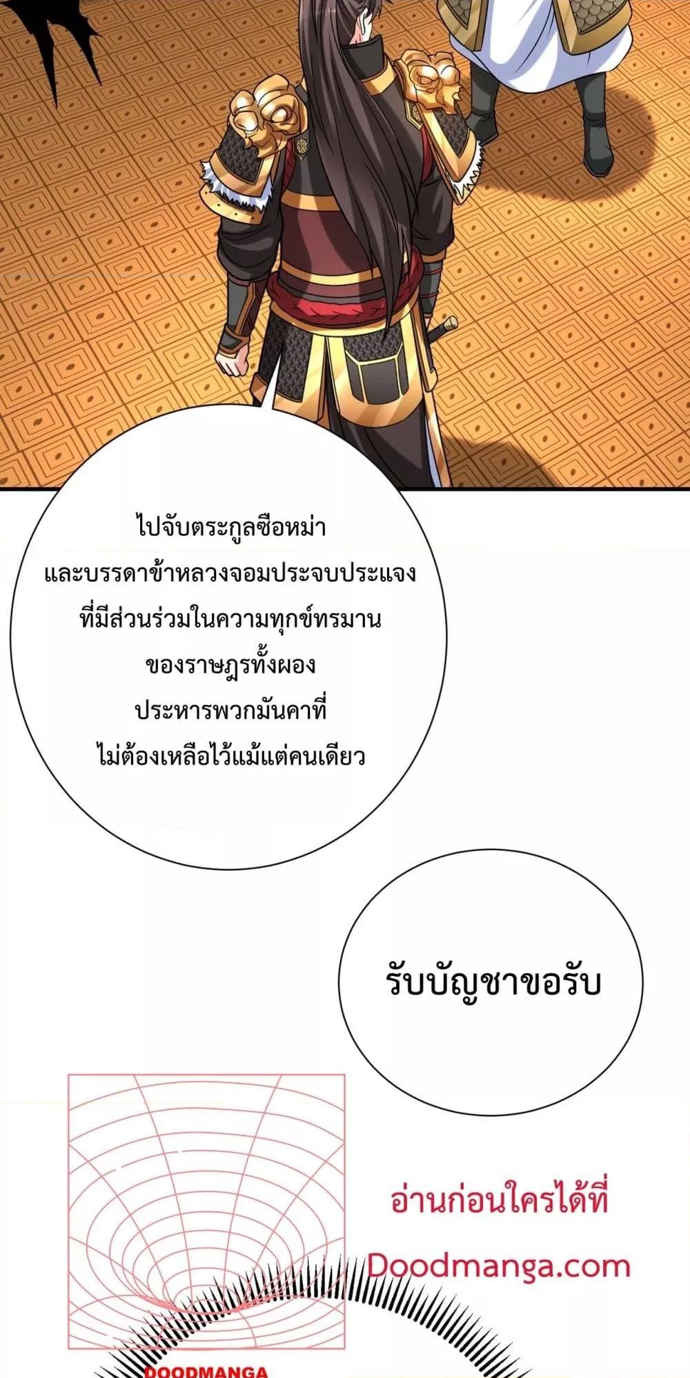 I Kill To Be God ตอนที่ 123 33