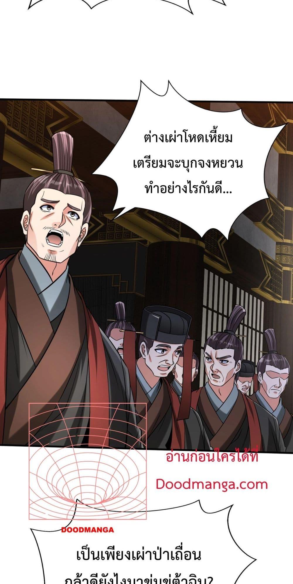 I Kill To Be God ตอนที่ 123 42