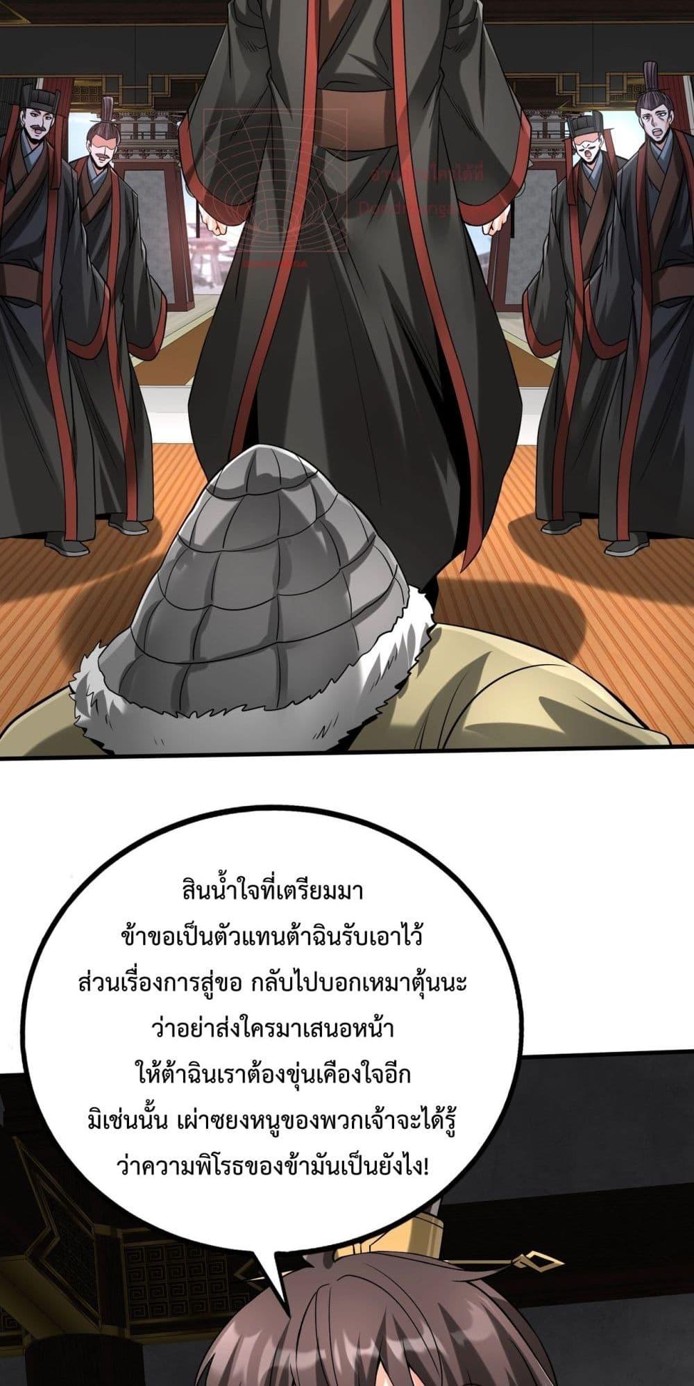 I Kill To Be God ตอนที่ 123 48
