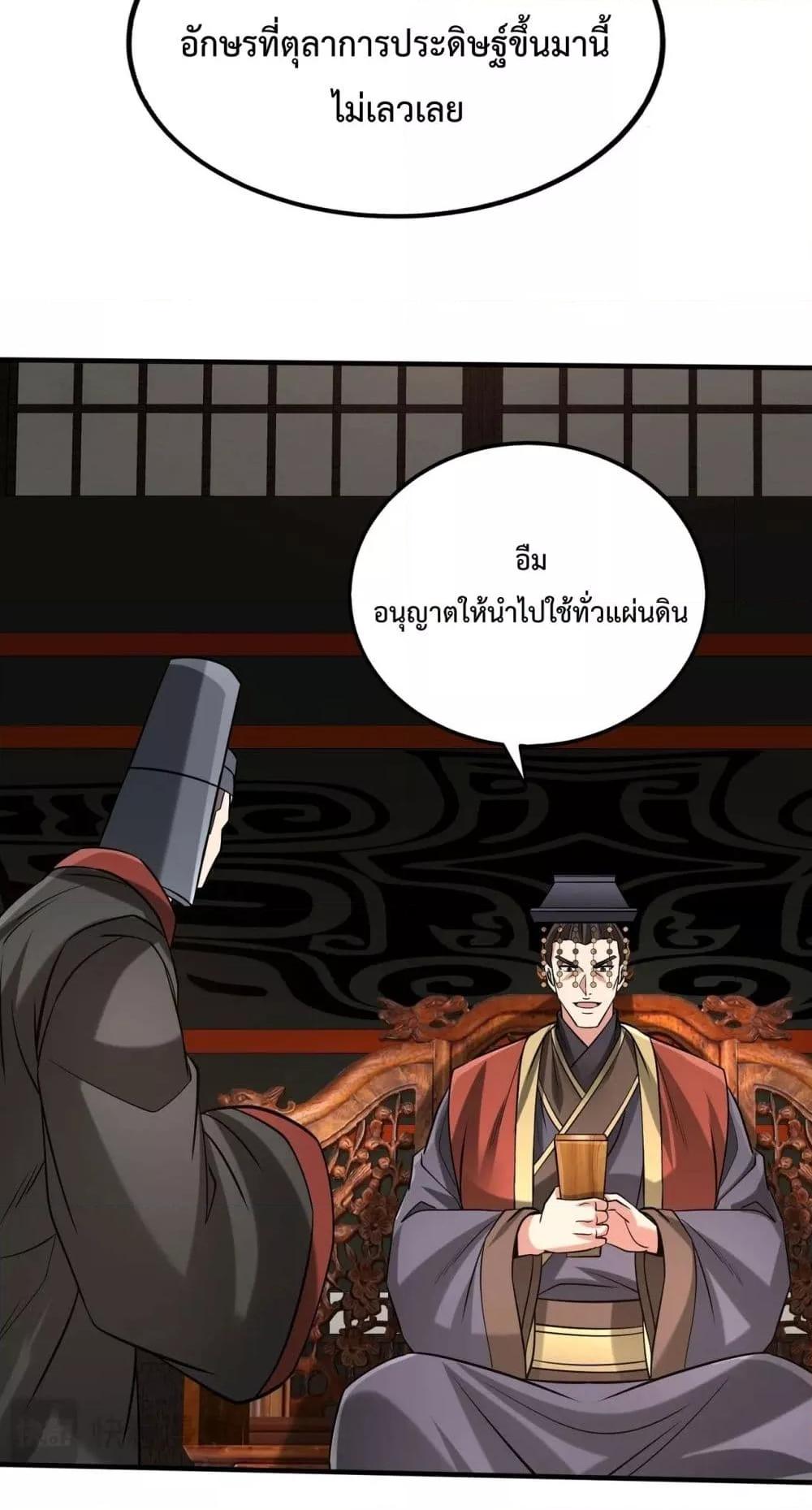 I Kill To Be God ตอนที่ 124 11