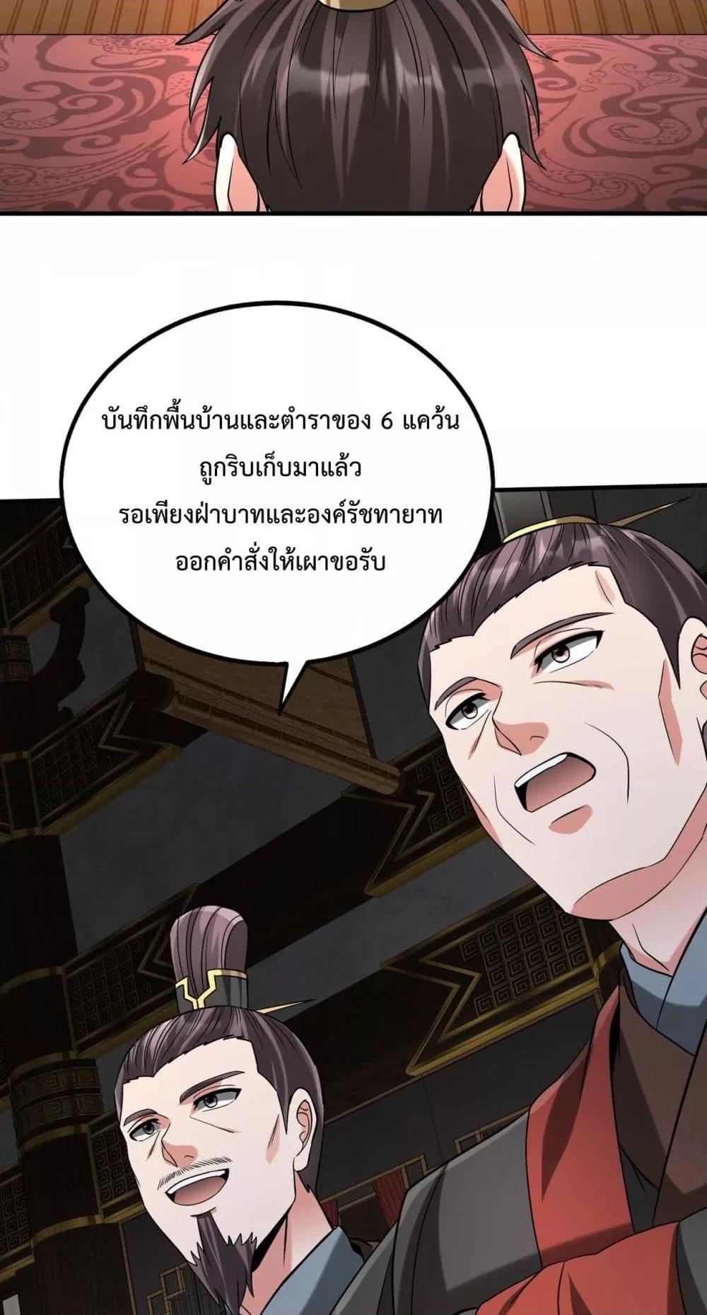 I Kill To Be God ตอนที่ 124 14