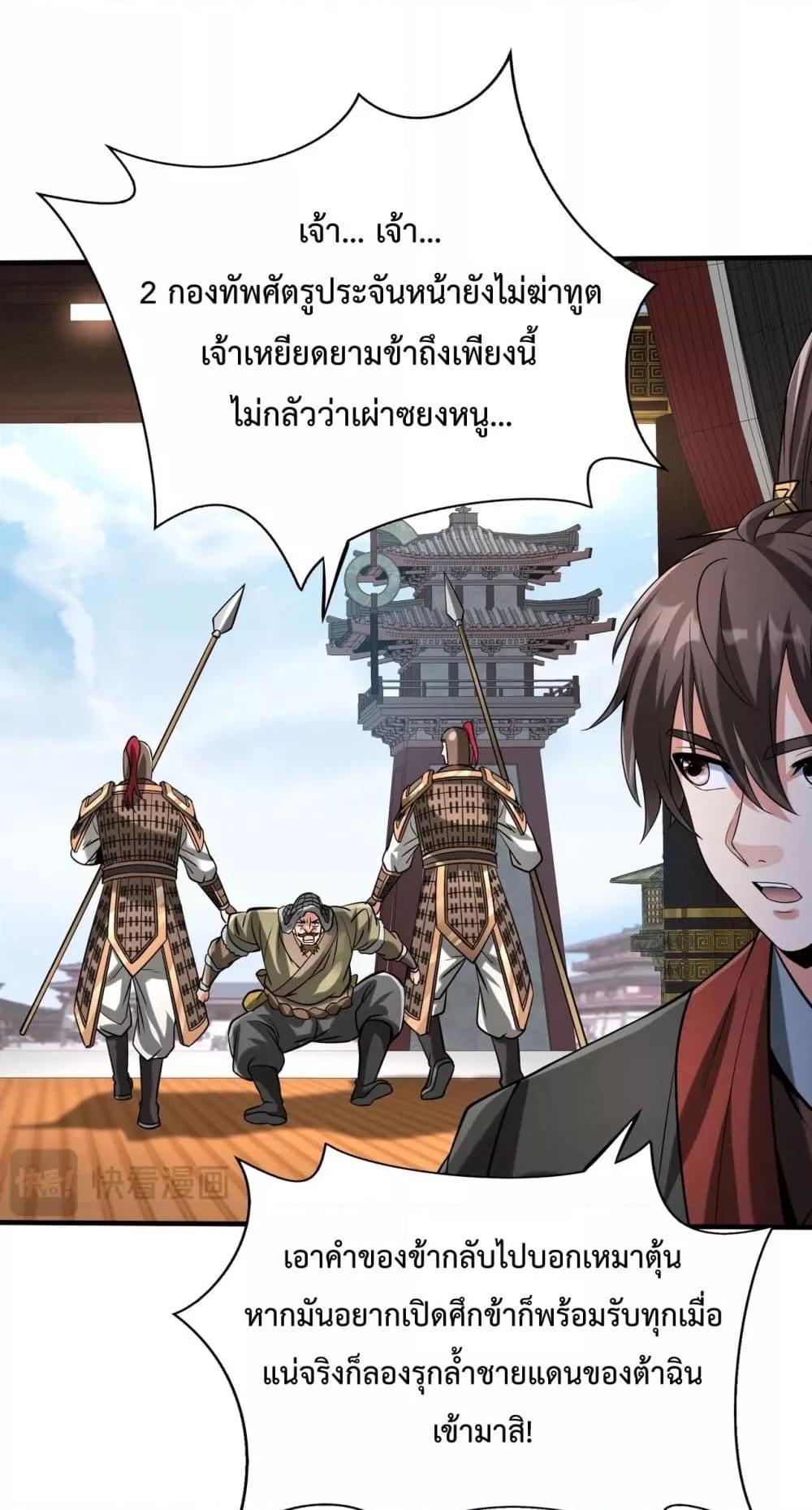 I Kill To Be God ตอนที่ 124 2