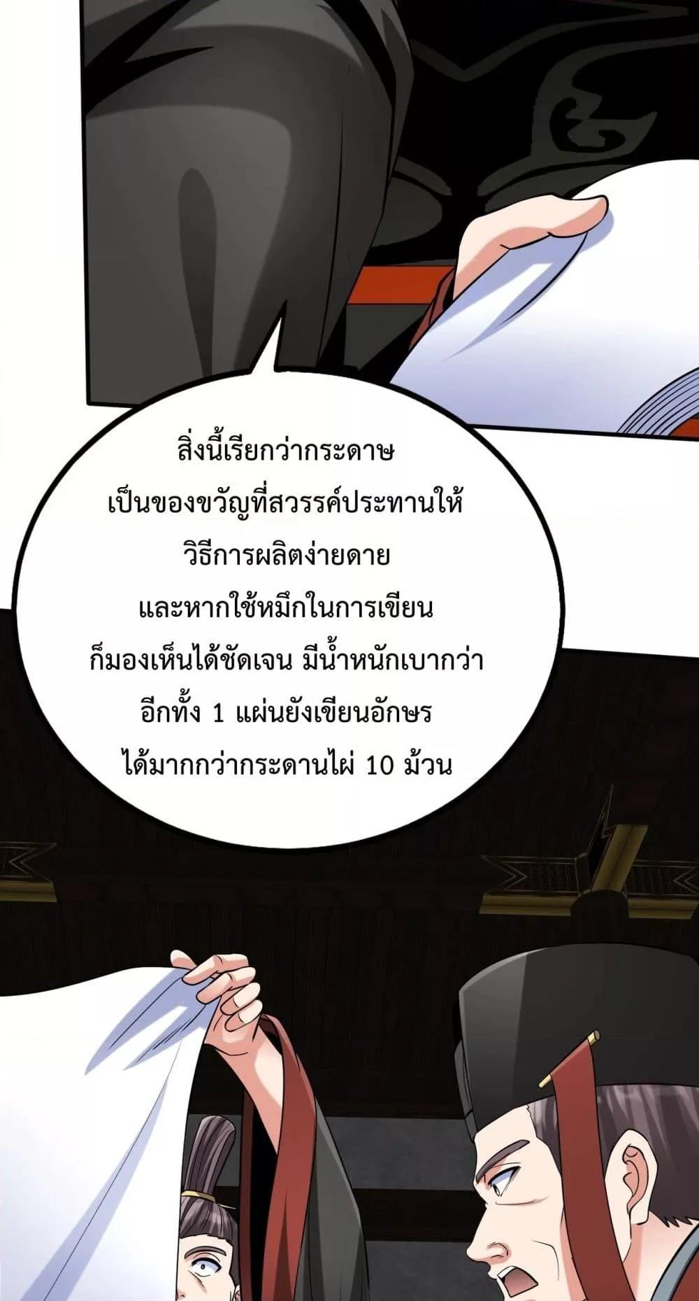 I Kill To Be God ตอนที่ 124 27