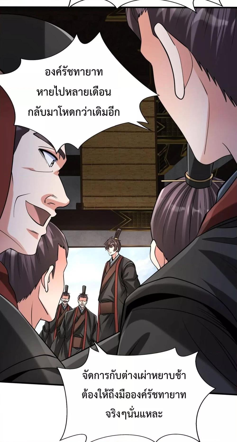 I Kill To Be God ตอนที่ 124 3