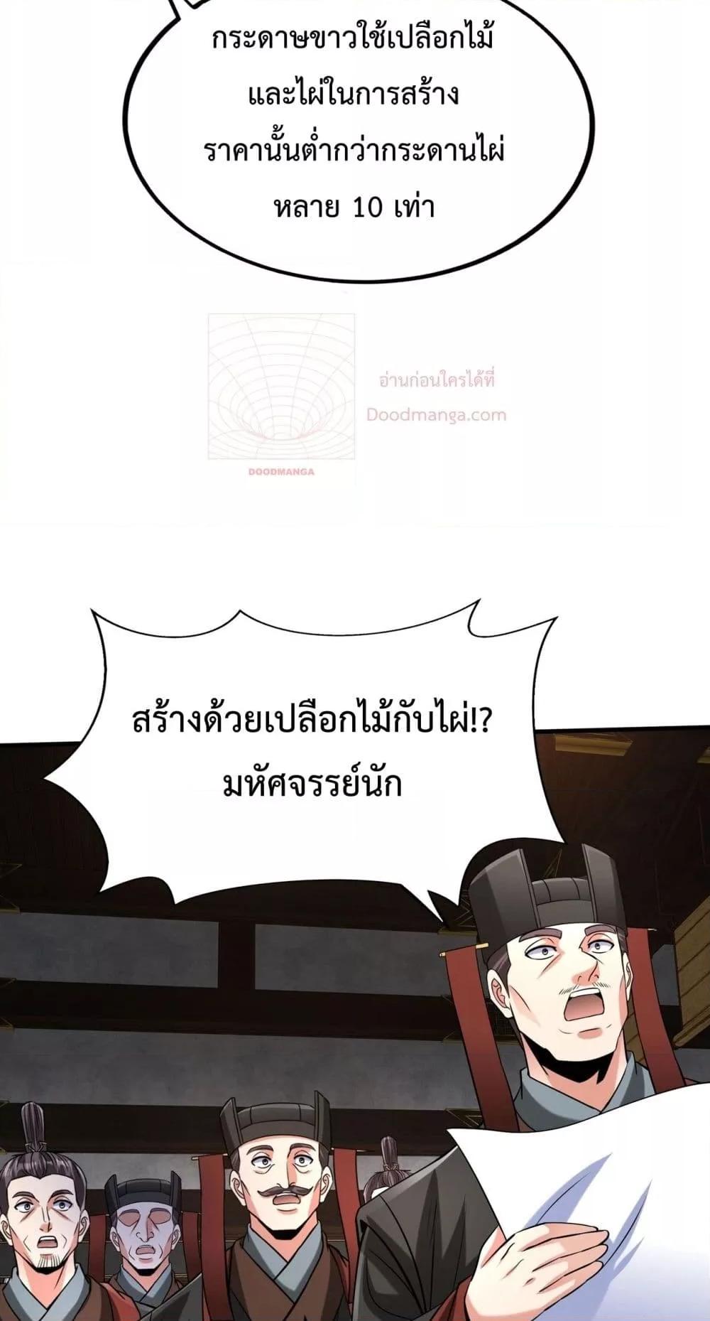 I Kill To Be God ตอนที่ 124 30