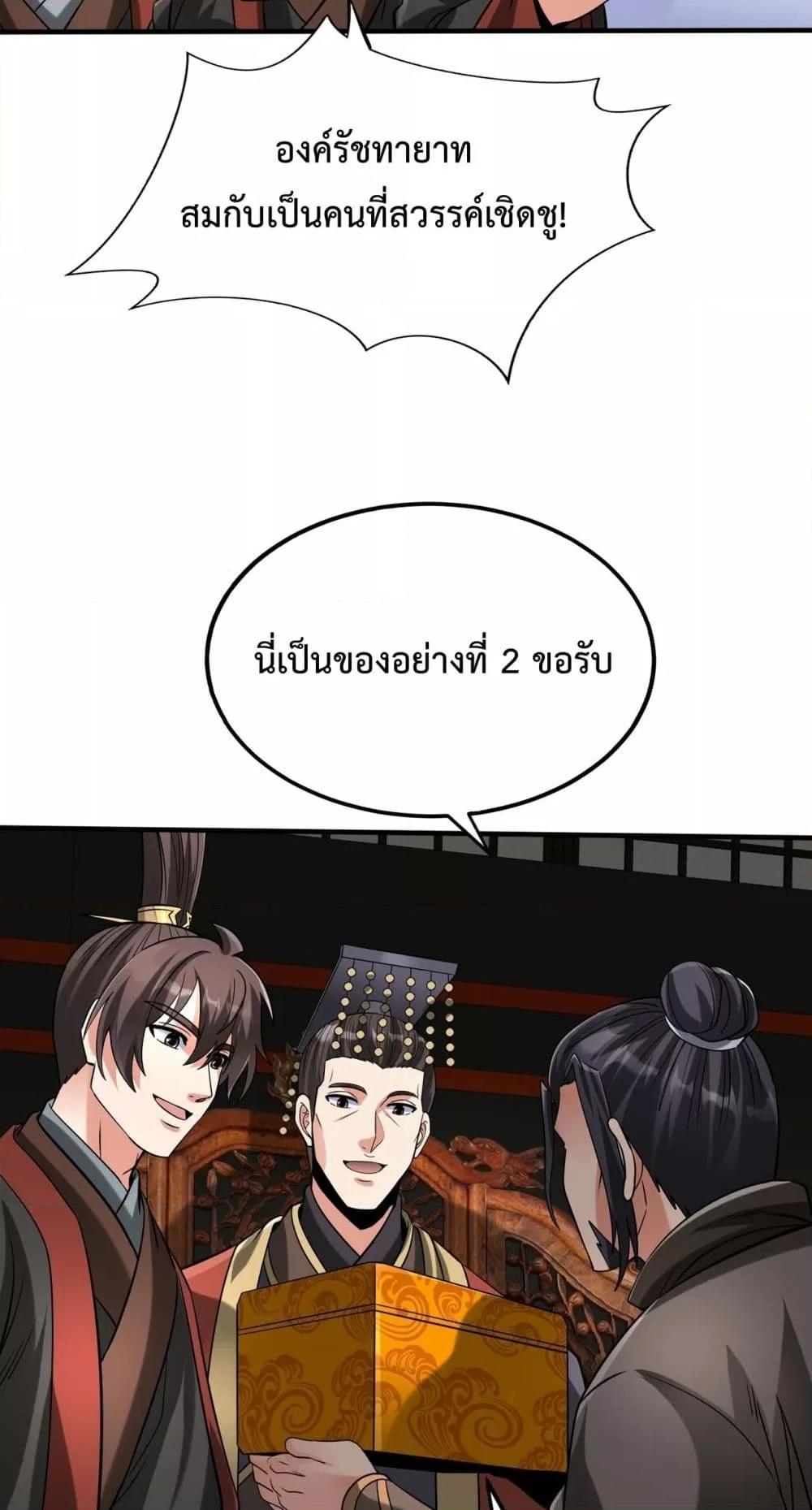 I Kill To Be God ตอนที่ 124 31
