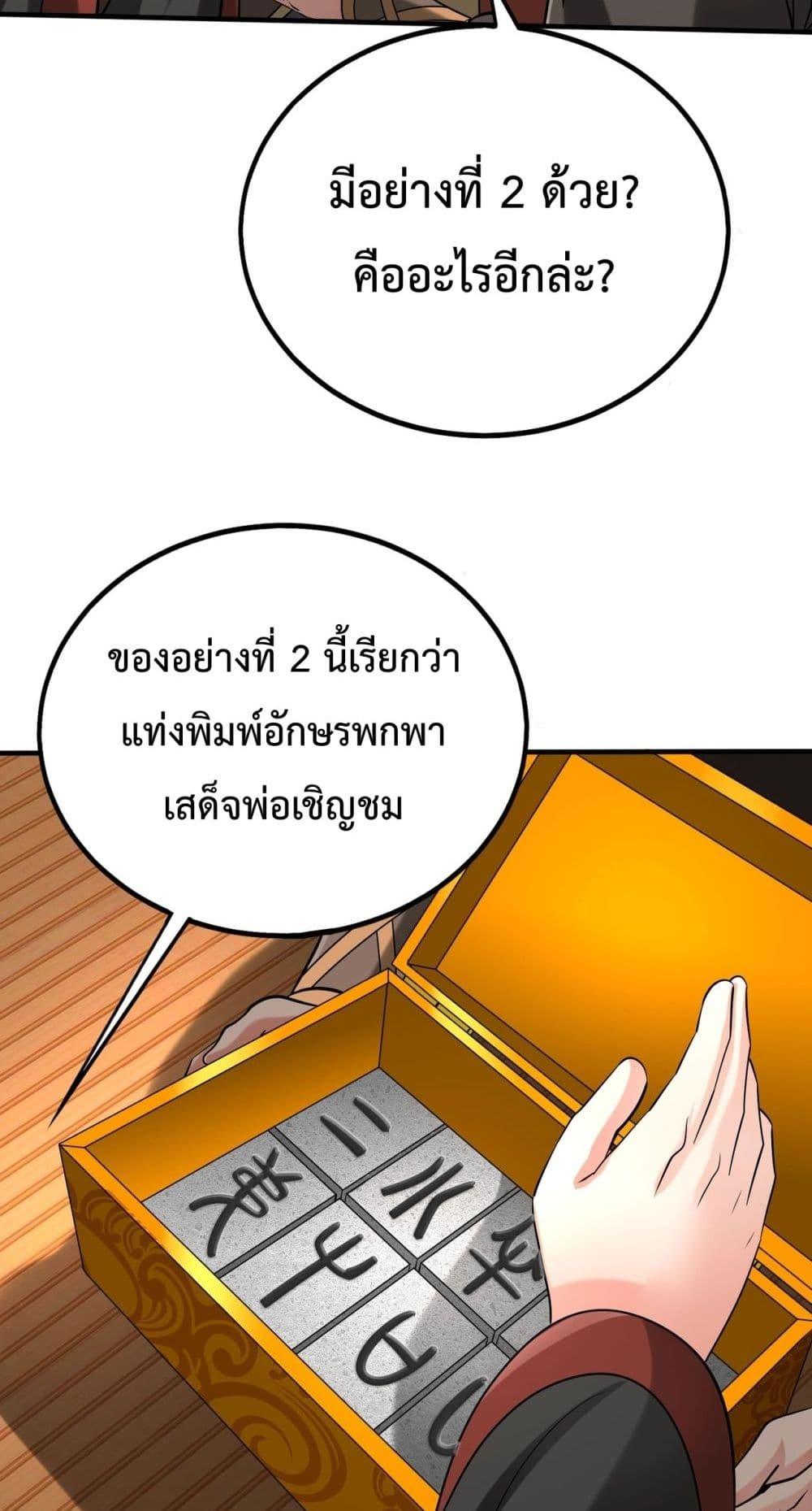 I Kill To Be God ตอนที่ 124 32
