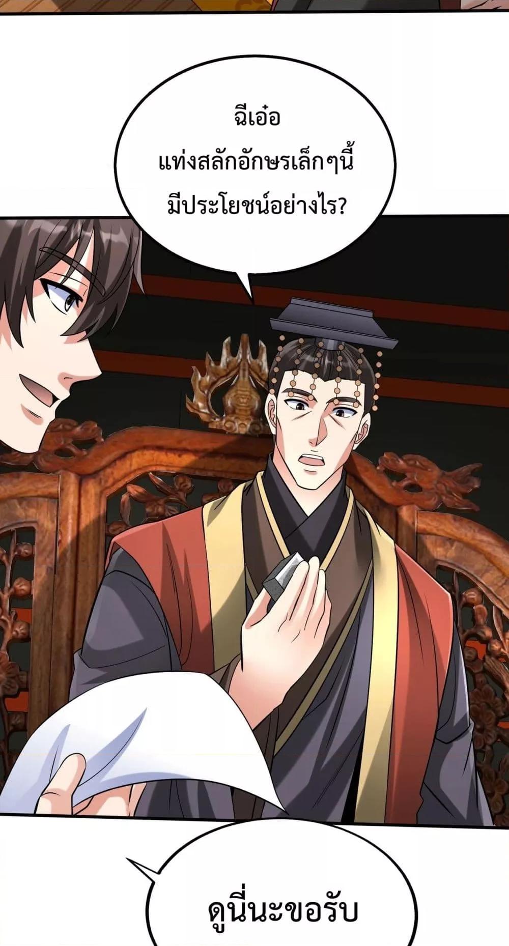 I Kill To Be God ตอนที่ 124 33