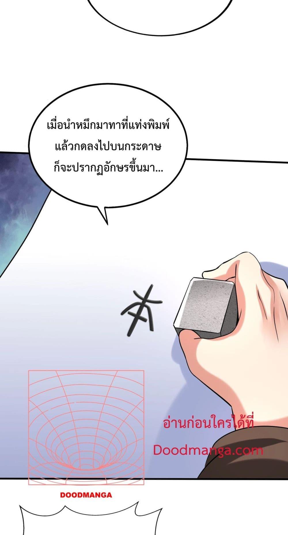 I Kill To Be God ตอนที่ 124 34