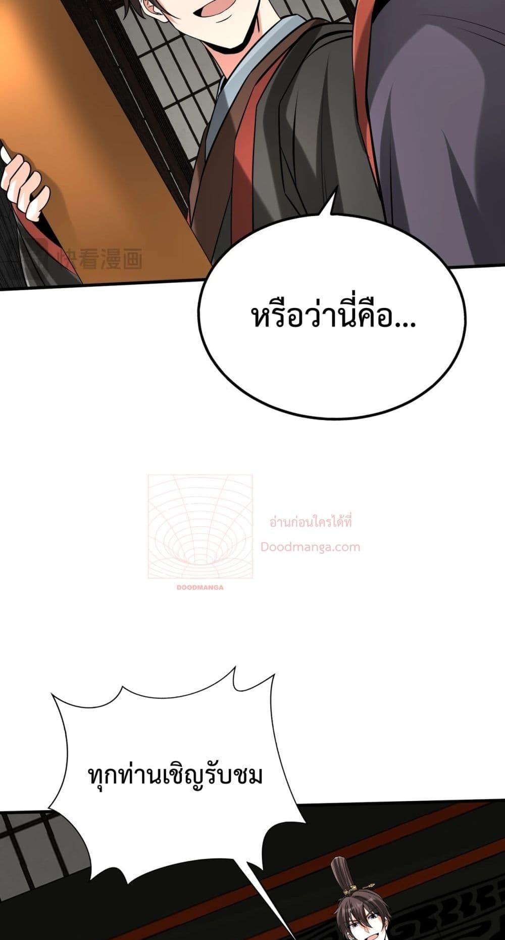 I Kill To Be God ตอนที่ 124 41