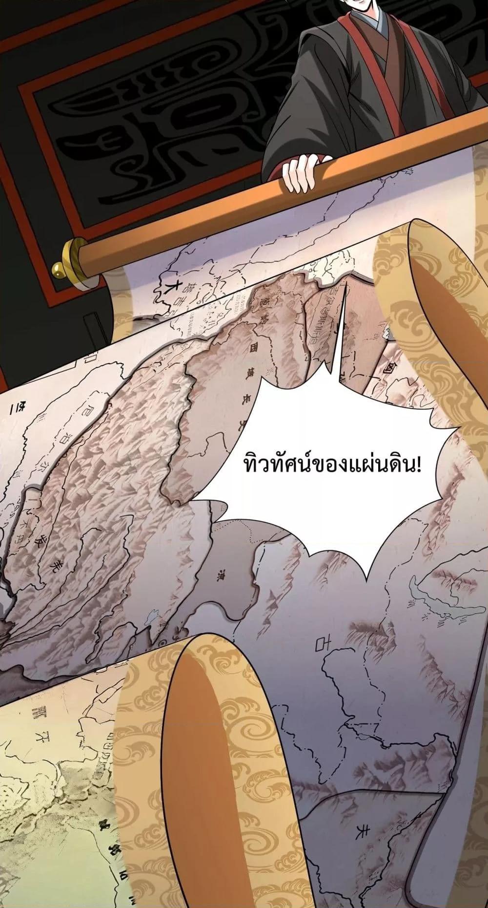 I Kill To Be God ตอนที่ 124 42