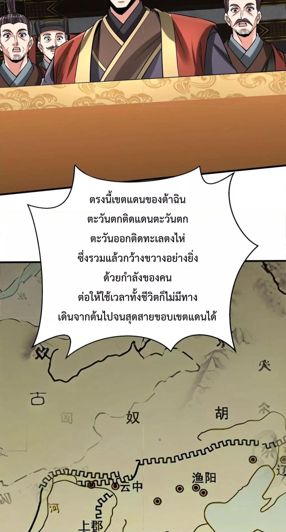 I Kill To Be God ตอนที่ 124 45
