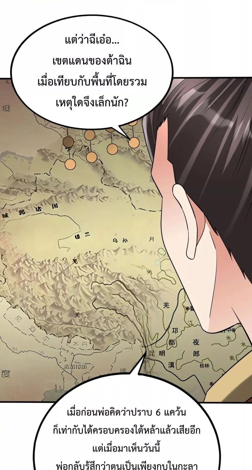 I Kill To Be God ตอนที่ 124 47